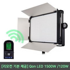 [리모컨 포함] Qon LED 1500W / 5500K (3200K필터 제공) / 120W / 방송용 조명