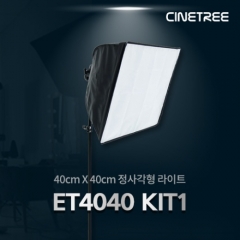 [시네트리] ET4040T 키트1 LED라이트
