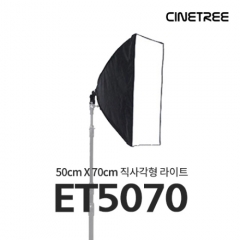 [시네트리] ET5070T 키트1 LED라이트 형광등라이트