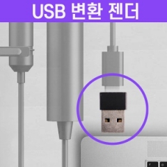 유/무선핀마이크/C타입전용 USB변환젠더 USB-100/유튜브